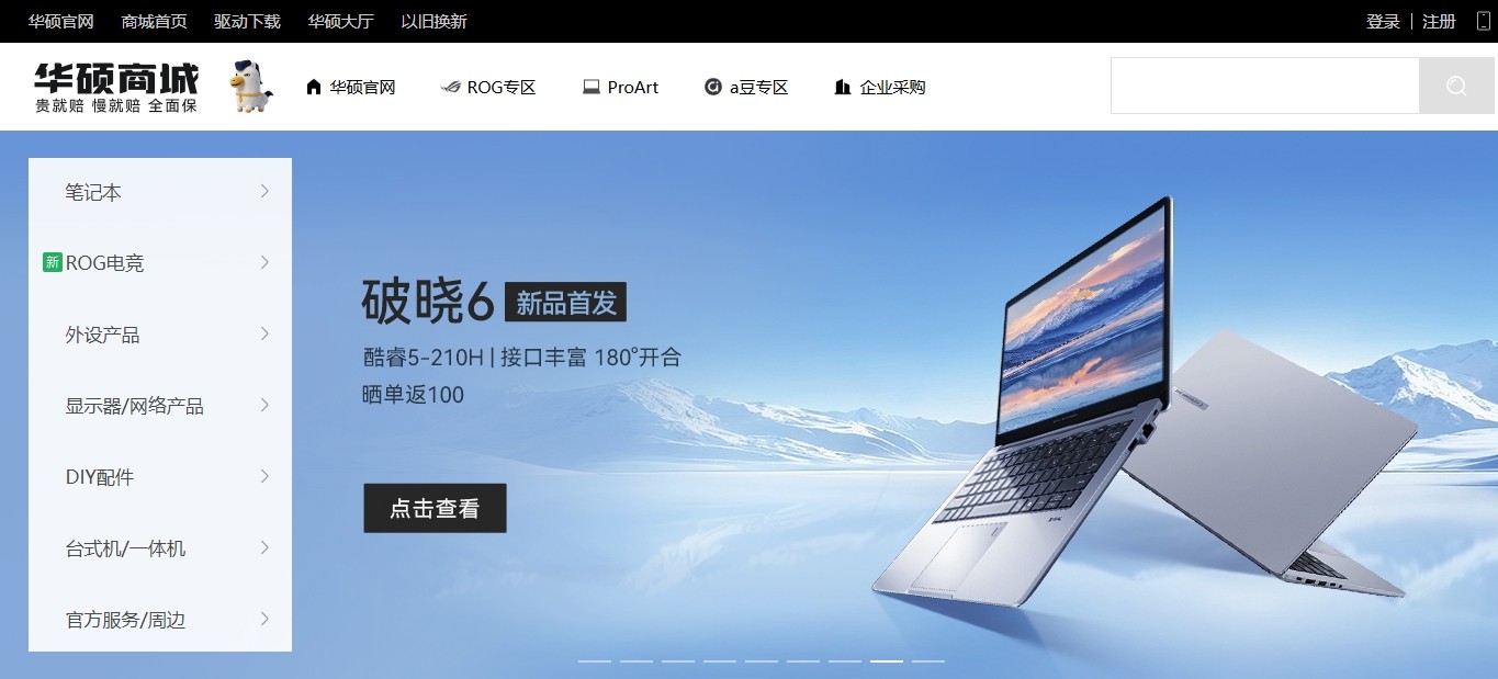 华硕商城官网入口-华硕中国官网地址