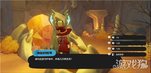 洛克王国世界神秘雕像问题答案-鸭吉吉神秘雕像答案是什么