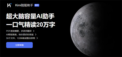 kimi智能官网入口-kimi网页版在线使用链接