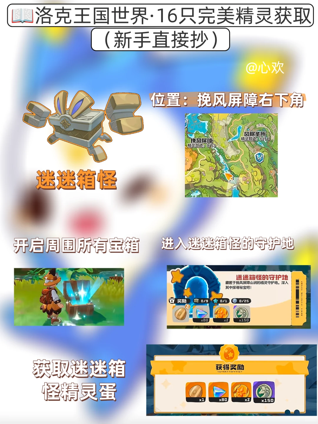 洛克王国世界完美迷迷箱怪怎么获得