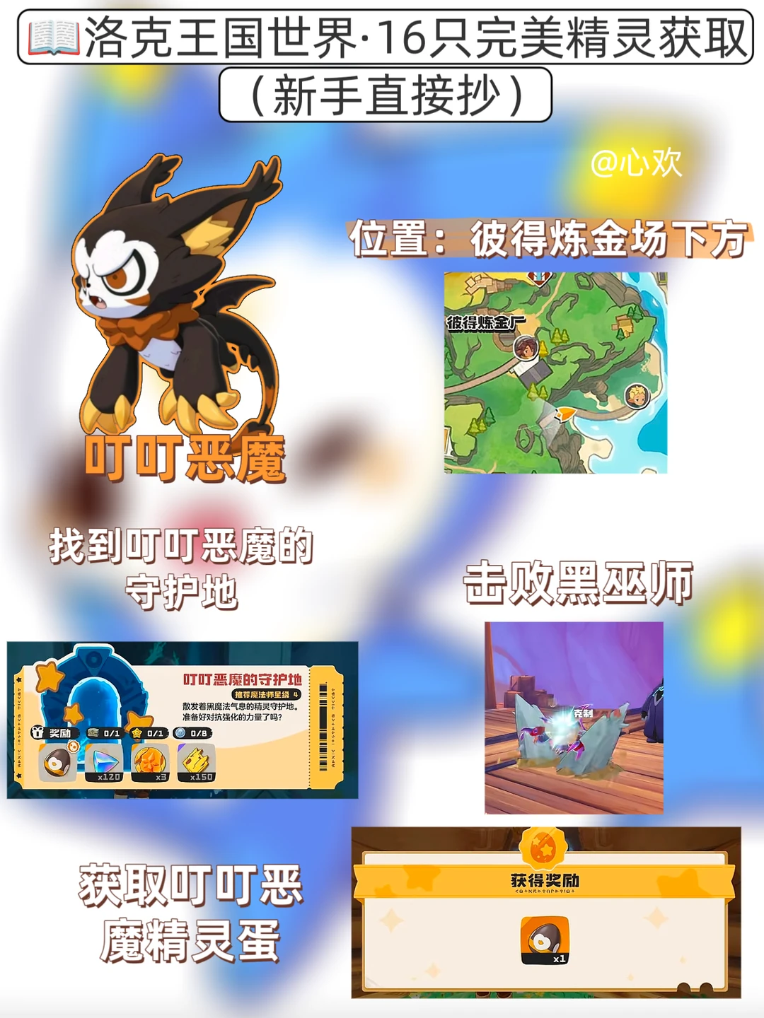 洛克王国世界完美叮叮恶魔怎么获得