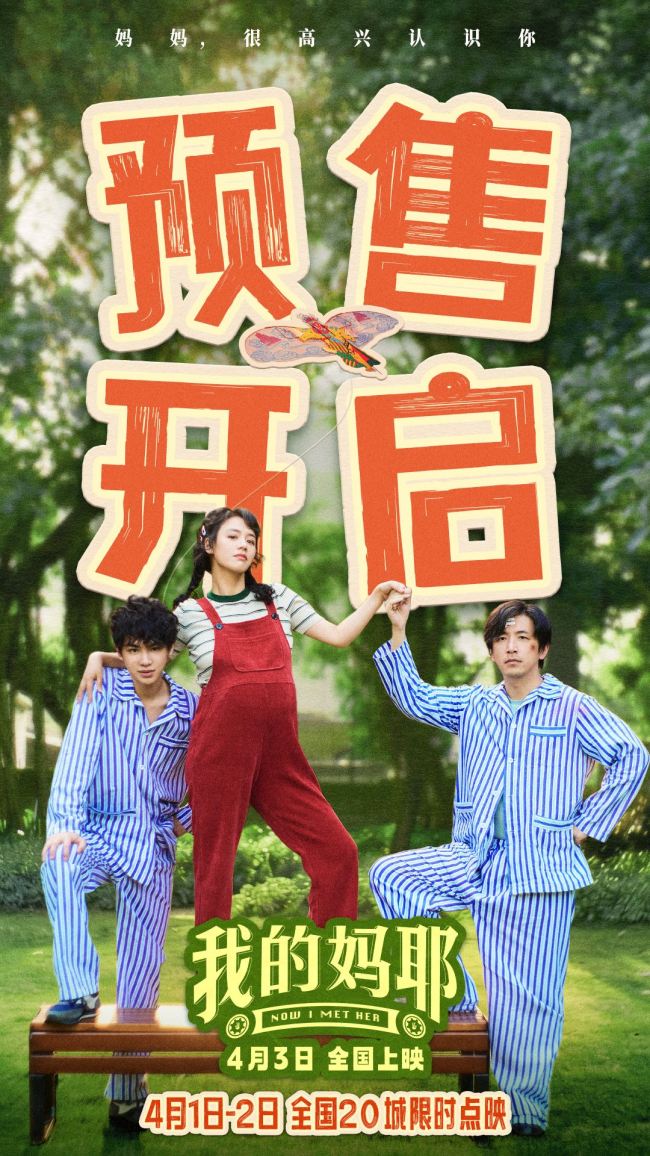 电影《我的妈耶》郁可唯献唱主题曲MV《我在啊》治愈思念