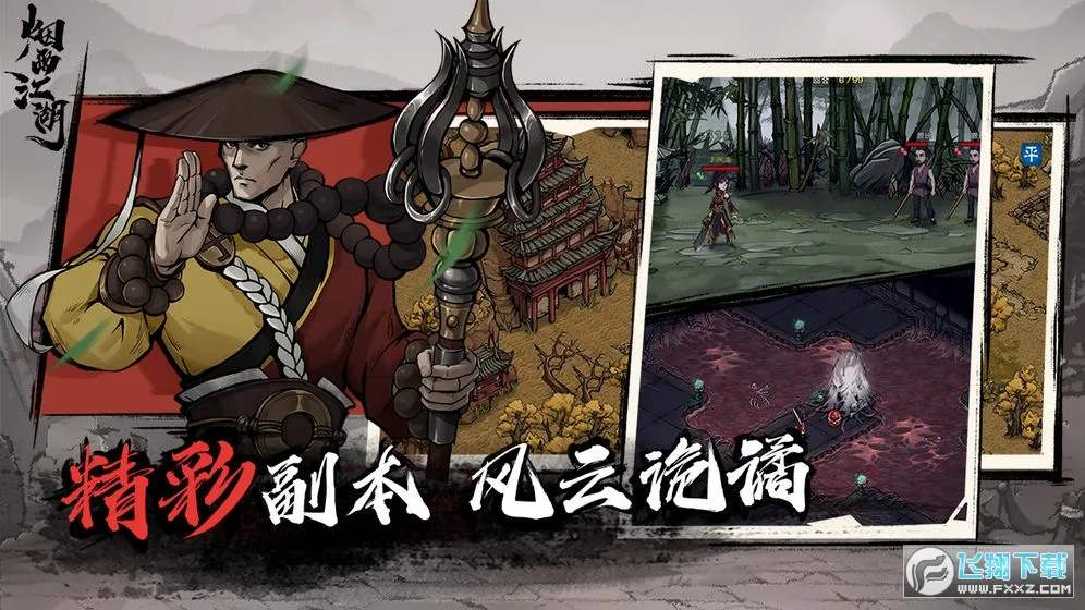 烟雨江湖(烟雨江湖