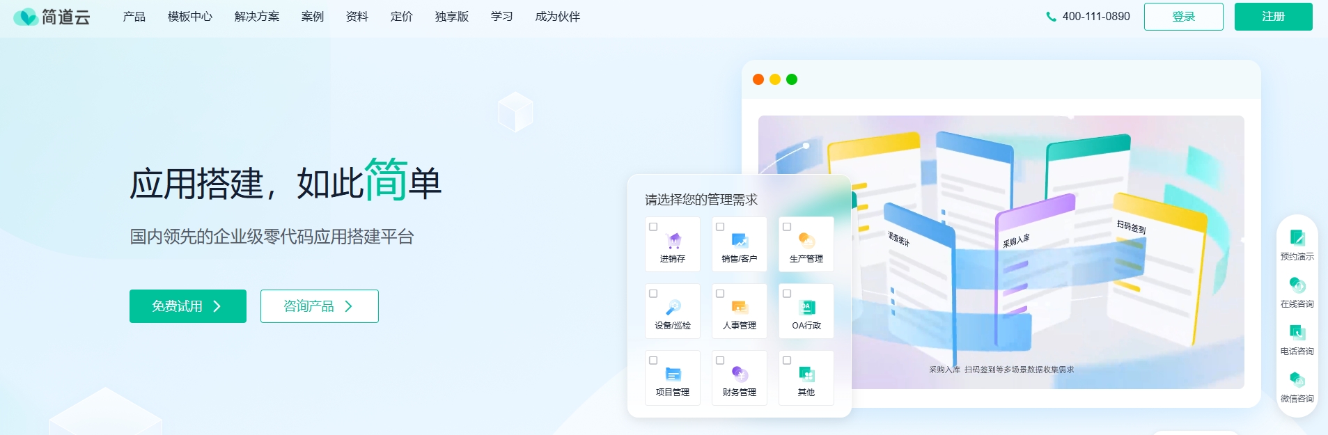 简道云网页版登录入口