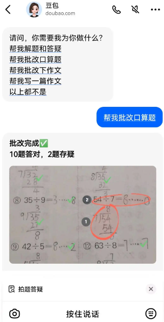 豆包在线使用doubao.com