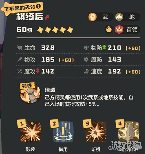 洛克王国世界武幻队技能搭配-8