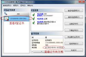 中国农业网银助手如何更新证书