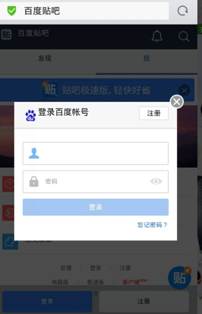 如何进入百度贴吧官方入口