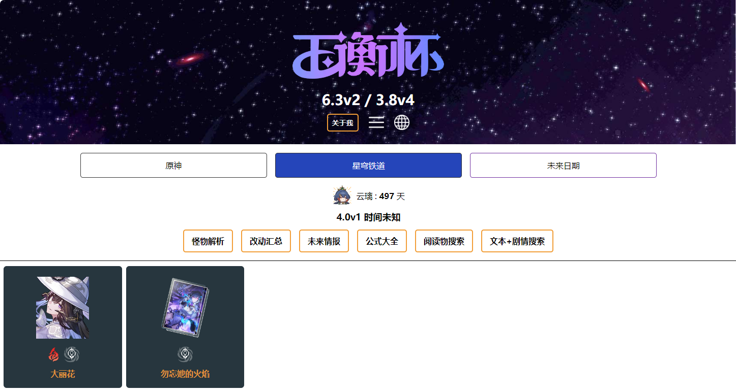 崩坏星穹铁道玉衡杯官网直达-2026最新崩坏星穹铁道玉衡杯数据库链接