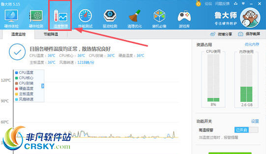 鲁大师如何实现降温