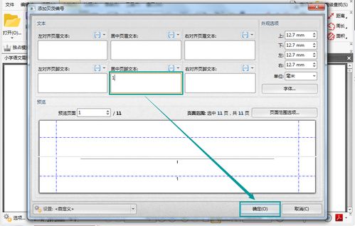 PDF怎么添加页码