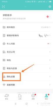 如何注销Boss直聘实名认证