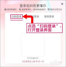 抖音网页版如何登录