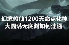 幻境修仙如何开局