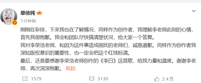 单依纯发文向李荣浩道歉 称会尽快搞清楚状况