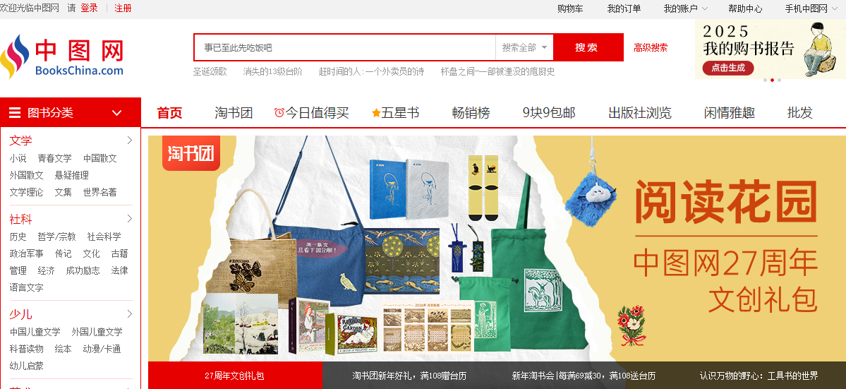 中国图书网官网买书入口-2026中国图书网官网登录首页