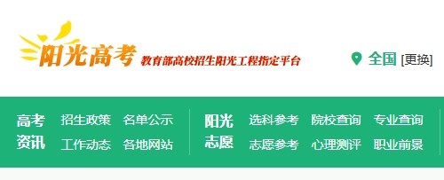 阳光高考官网登录入口-阳光高考官网平台