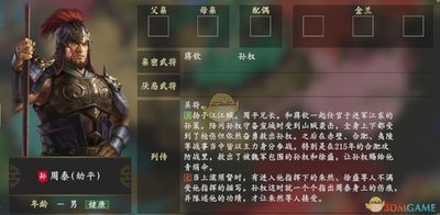 三国志异闻录中周泰如何培养