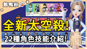 鹅鸭杀首发新角色都有啥