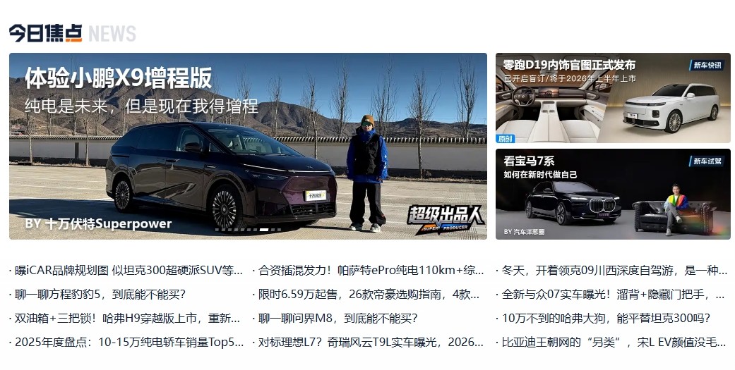 汽车之家官网入口-汽车之家官方网址直达