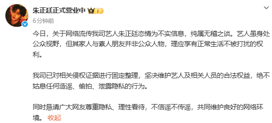 朱正廷方否认恋情：网传为不实信息，纯属无稽之谈