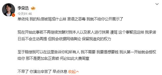 李荣浩回应单依纯道歉：依据网络舆论保留追究权力