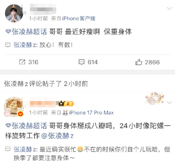 张凌赫回应身材过于消瘦问题：放心！有数！