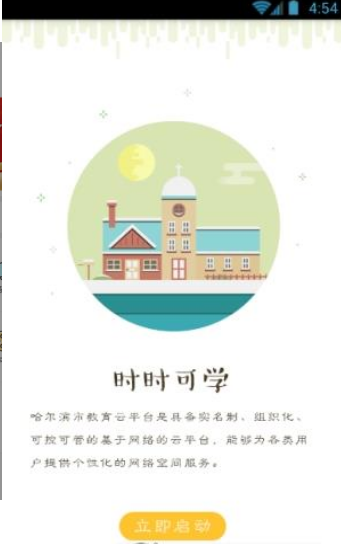 哈尔滨教育云平台