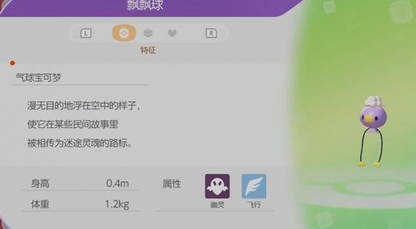 宝可梦Pokopia飘飘球招募方法