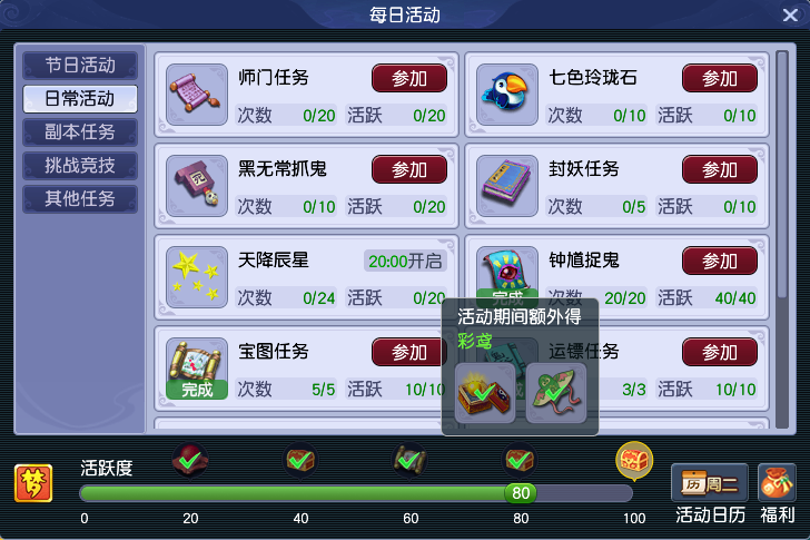 梦幻西游清明节活动介绍