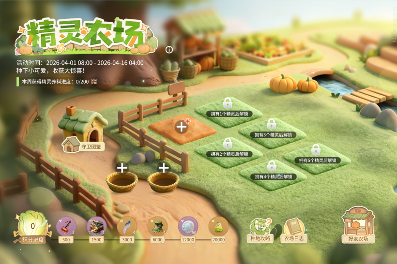 永劫无间精灵农场活动介绍