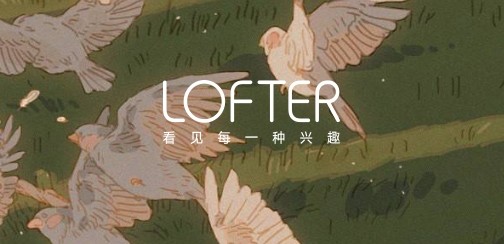 lofter网页版登录入口-lofter官网一键登录