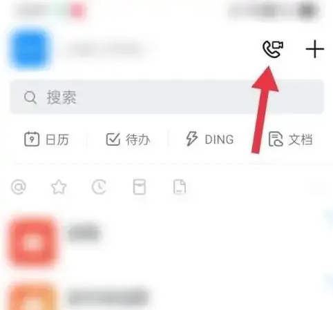 钉钉会议如何预约会议 钉钉会议预约方法
