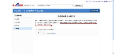 百度贴吧如何修改用户名