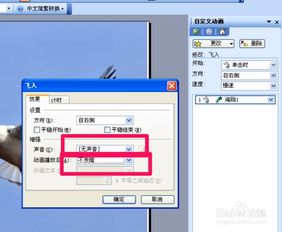PPT如何添加动画