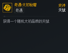 DNF次元对决奇遇太初秘赠好用吗