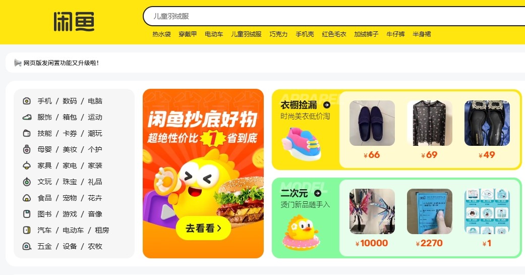 闲鱼网页版入口-闲鱼官网登录入口