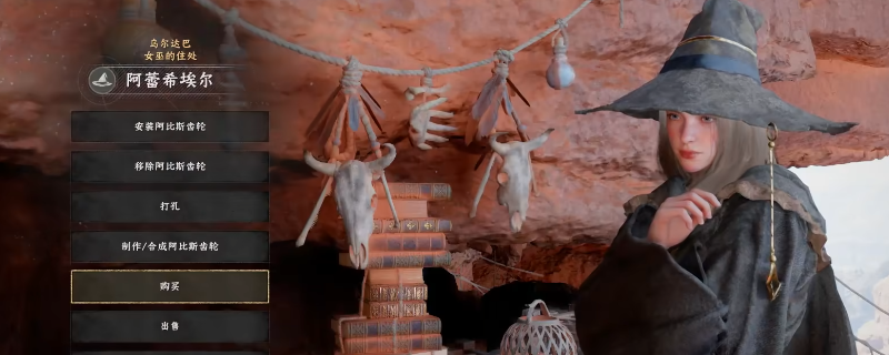 《红色沙漠》力量女巫具体位置分享