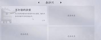 燕云十六声金沙川见闻任务攻略