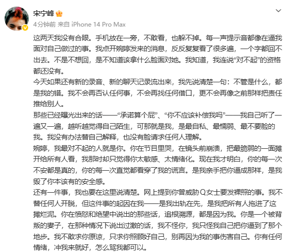 宋宁峰对近期争议道歉 宣布无限期暂停演艺工作