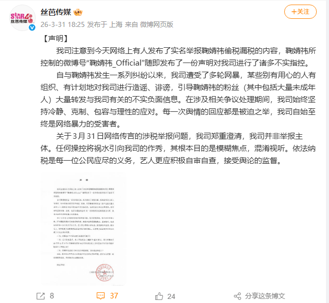 丝芭传媒否认举报鞠婧祎偷税漏税