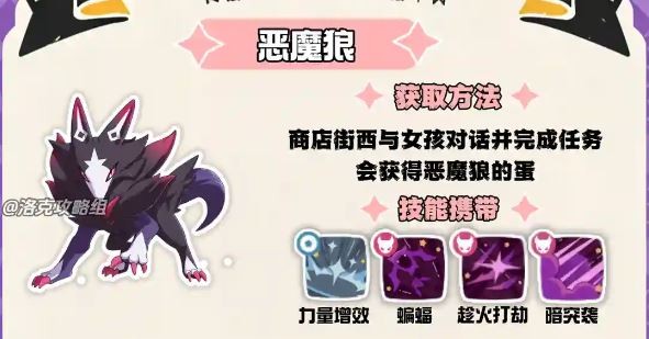 洛克王国世界恶魔狼技能搭配