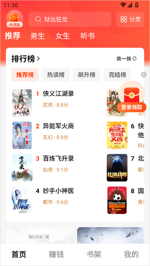 疯狂追书免费版