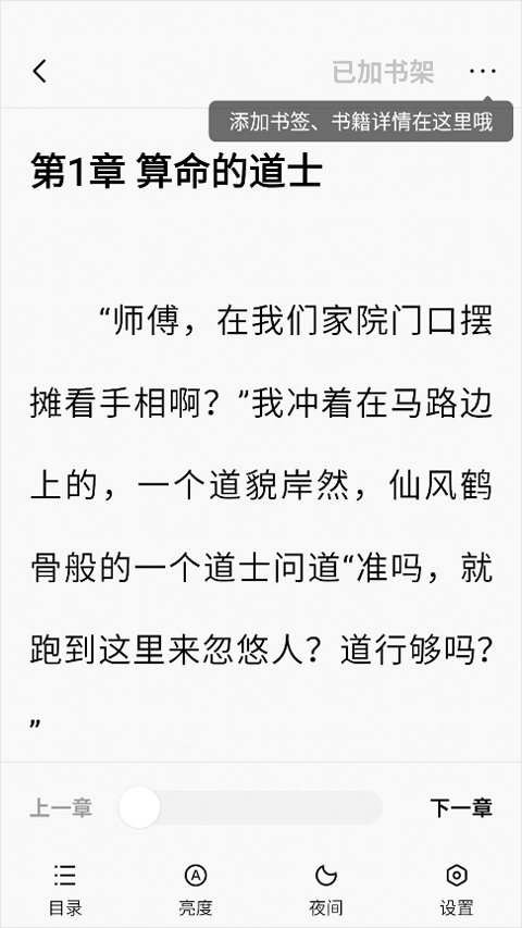 疯狂追书免费版