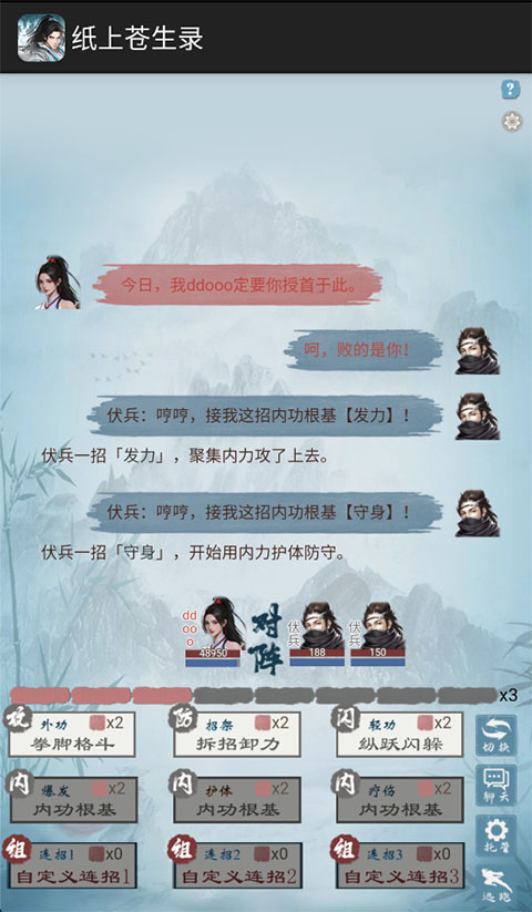 纸上苍生录官方版