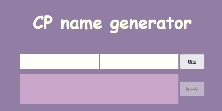 cp名自动生成器-网页版入口官网链接