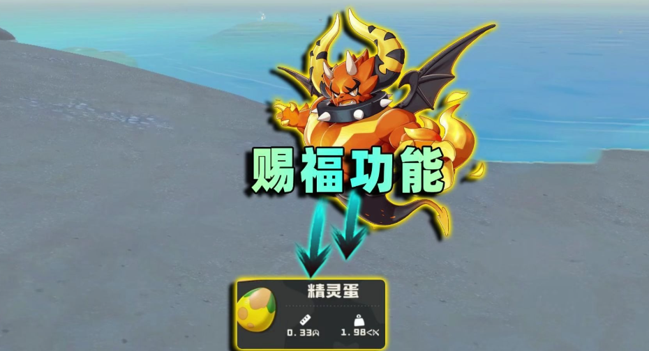 洛克王国世界赐福有什么用