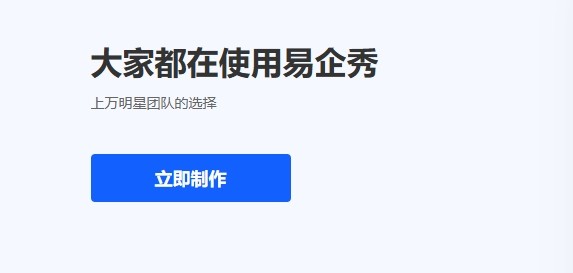 易企秀网页版-登录地址与企业入口