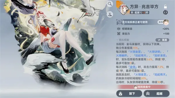 《深空之眼》昭阳金乌配队攻略