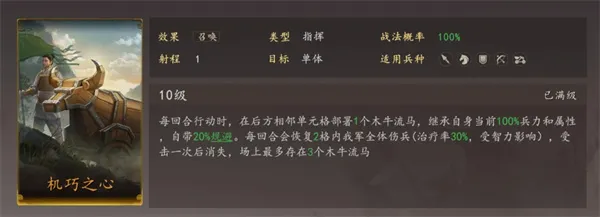 《三国志王道天下》蜀智锦囊队玩法攻略